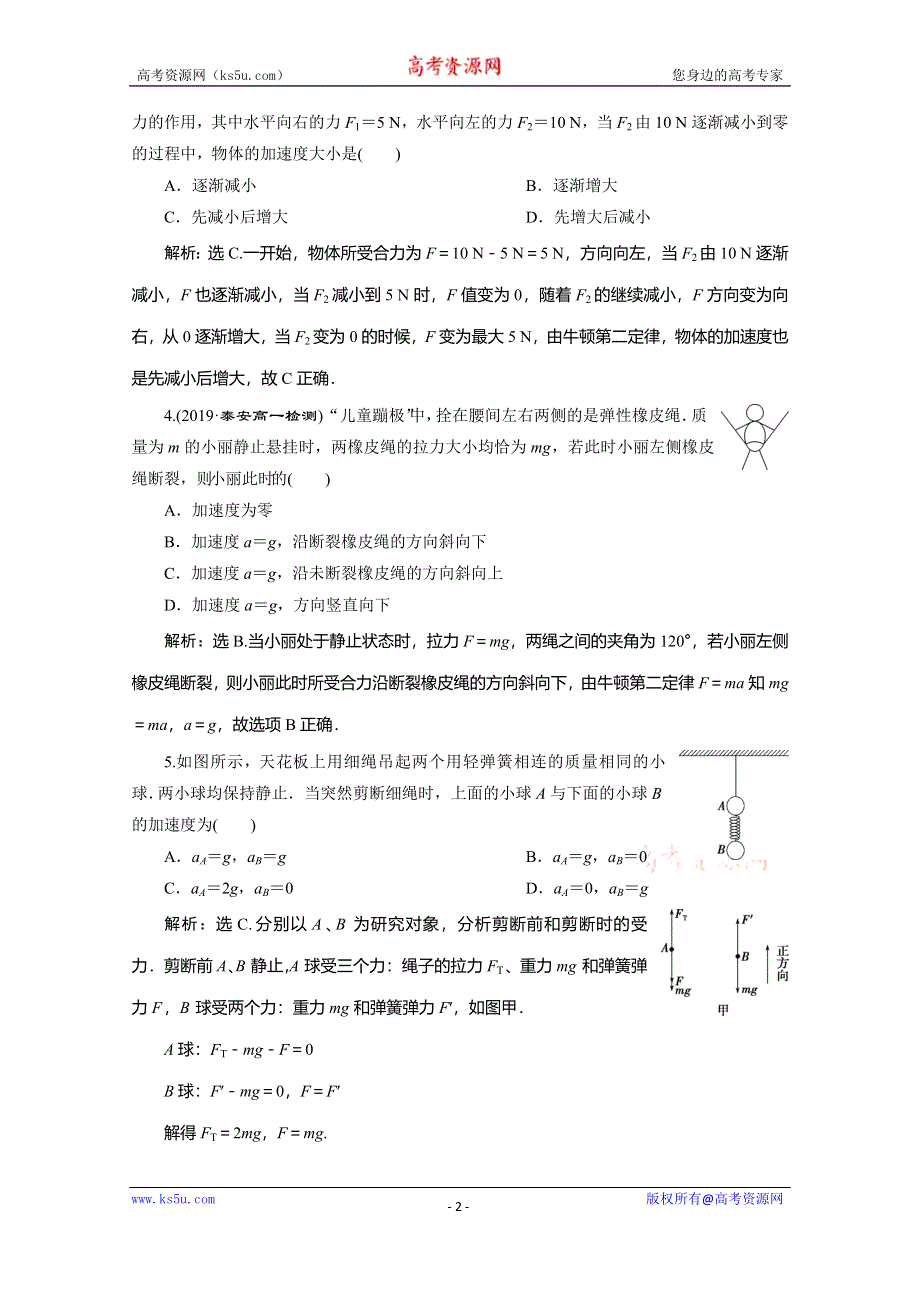 2019-2020学年人教版新教材物理必修第一册练习：第4章 3 第3节　牛顿第二定律　课后达标巩固落实 WORD版含解析.doc_第2页