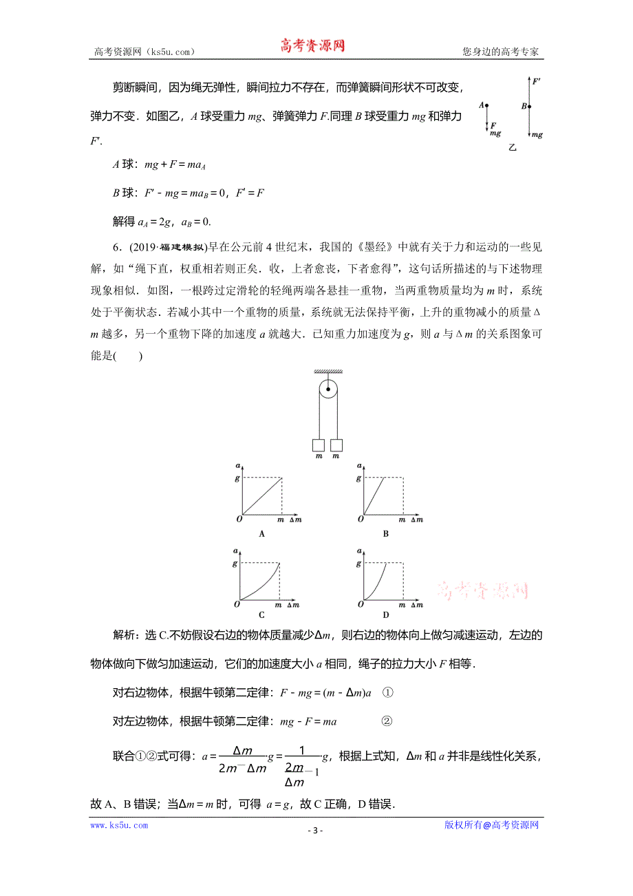 2019-2020学年人教版新教材物理必修第一册练习：第4章 3 第3节　牛顿第二定律　课后达标巩固落实 WORD版含解析.doc_第3页