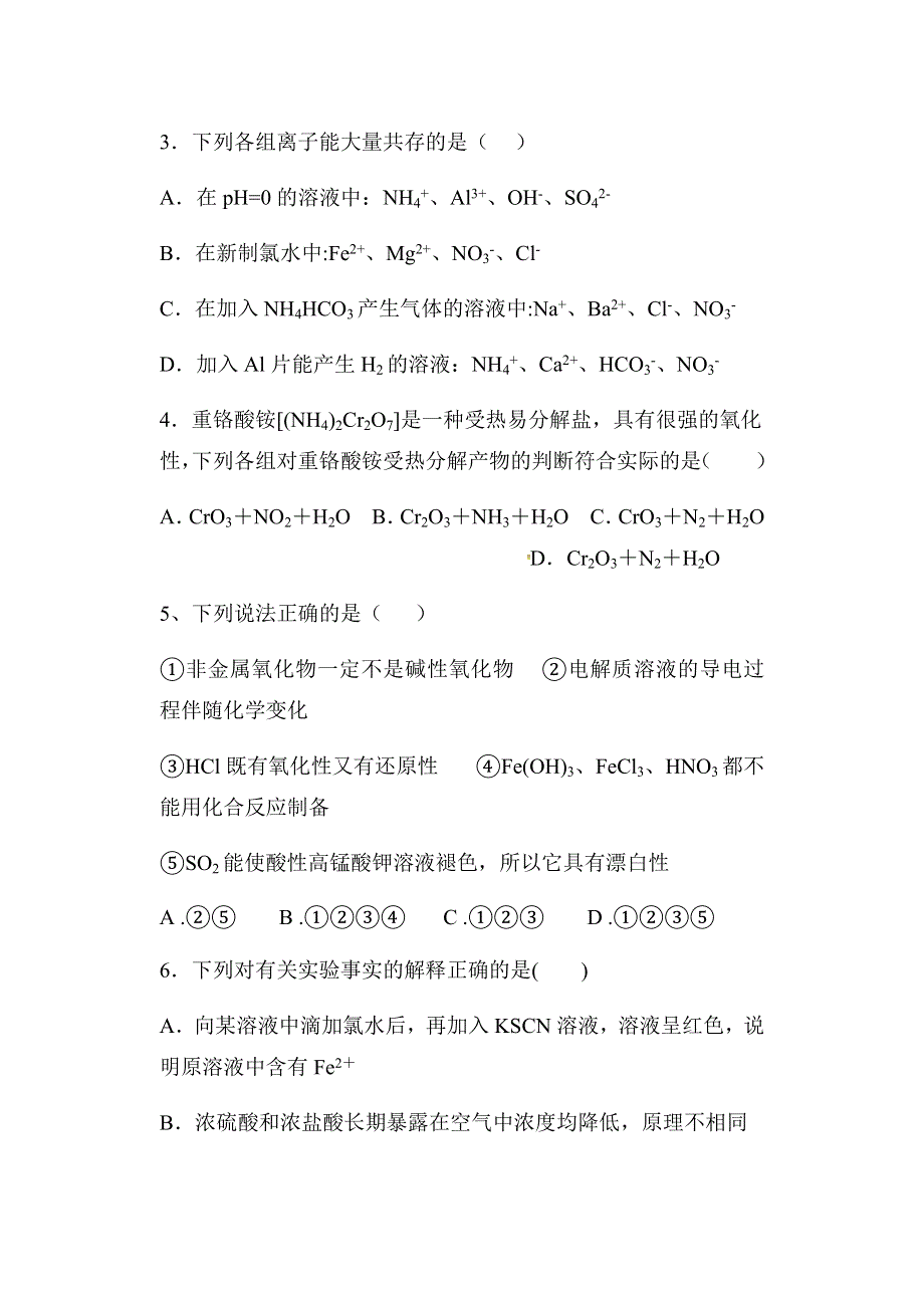 山东省聊城市高唐县第一中学2022届高三上学期第一次周测化学试题9-15 WORD版含答案.docx_第2页