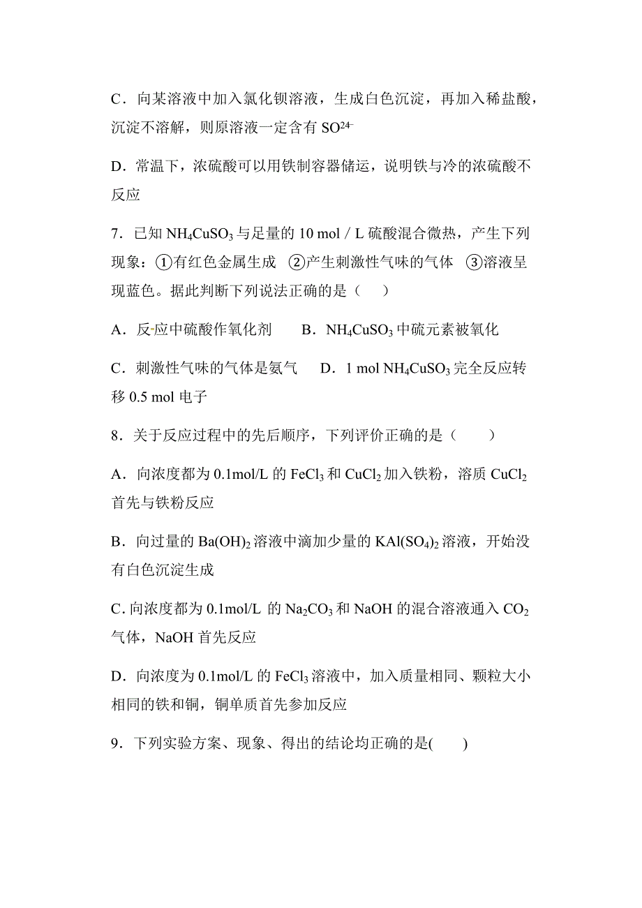 山东省聊城市高唐县第一中学2022届高三上学期第一次周测化学试题9-15 WORD版含答案.docx_第3页