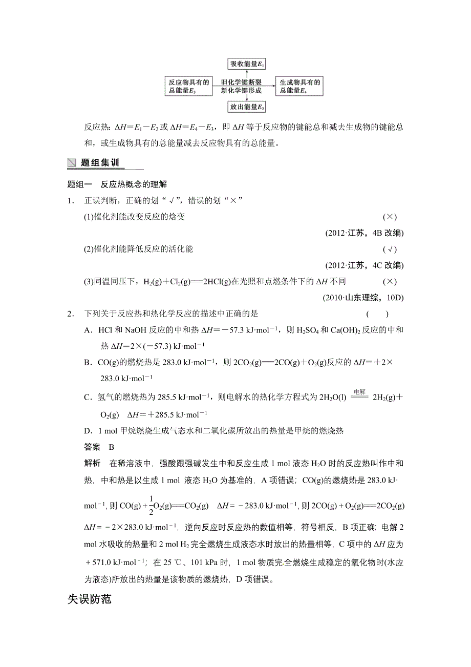 四川省金阳中学2014届高三化学二轮专题突破：专题七 WORD版含解析.DOC_第2页