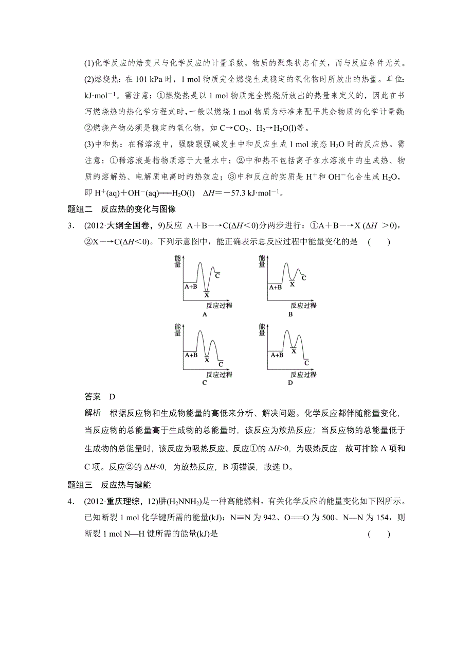 四川省金阳中学2014届高三化学二轮专题突破：专题七 WORD版含解析.DOC_第3页