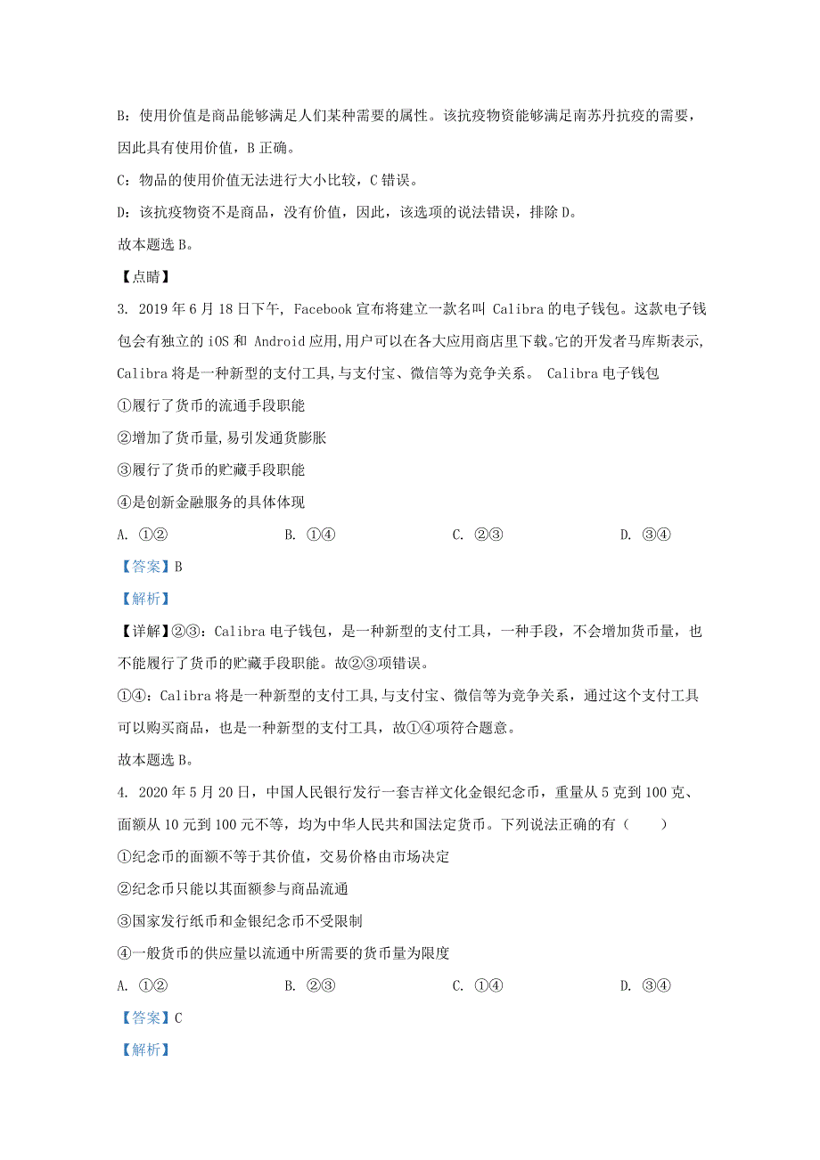 内蒙古包头市东河区包头一中2020-2021学年高一政治上学期第一次月考试题（含解析）.doc_第2页