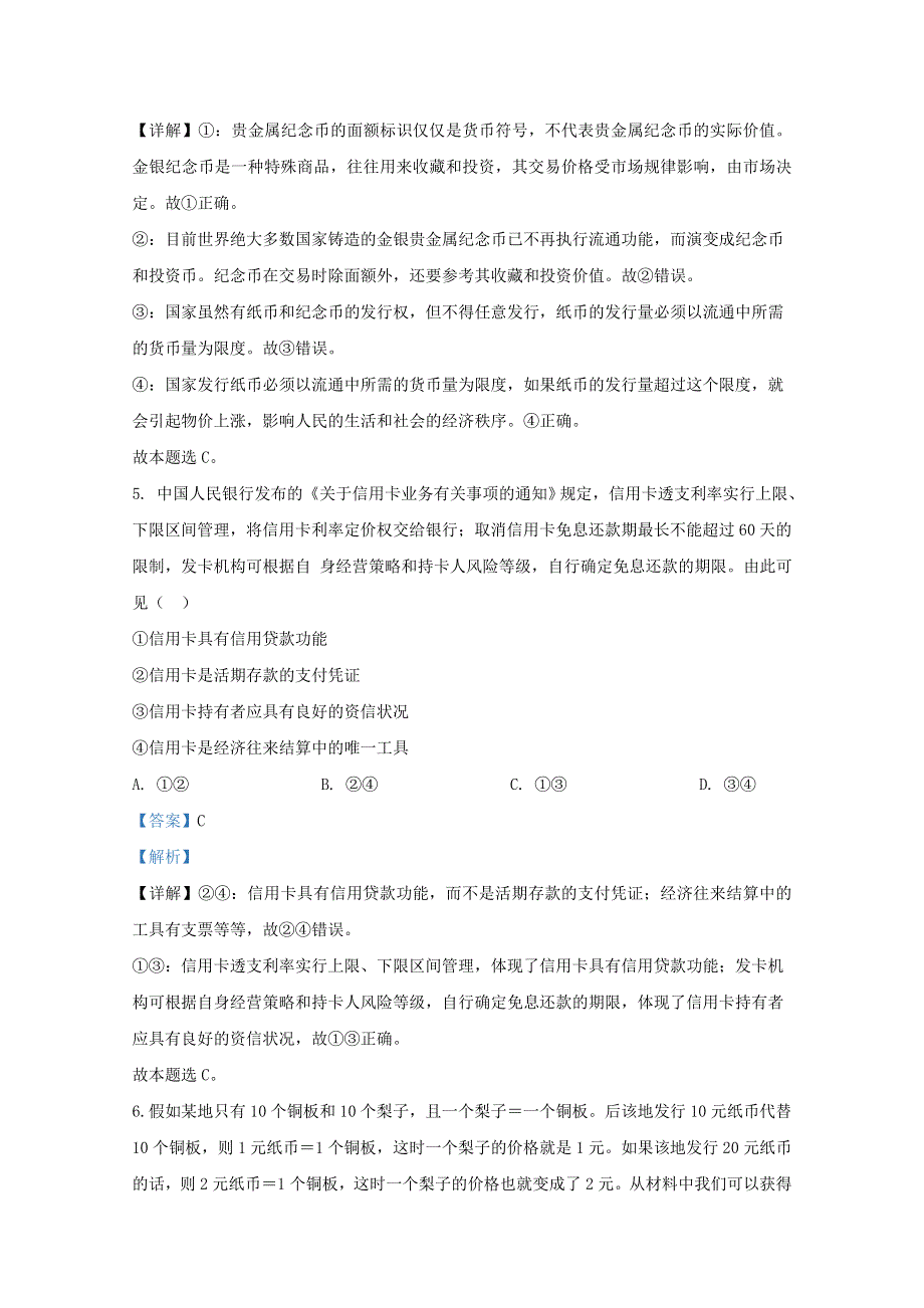 内蒙古包头市东河区包头一中2020-2021学年高一政治上学期第一次月考试题（含解析）.doc_第3页