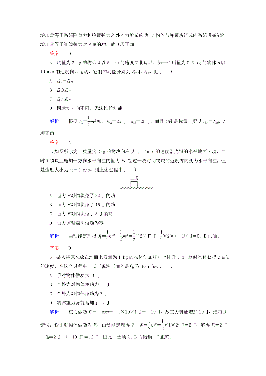 2020高中物理 第七章 机械能守恒定律 章末综合检测（含解析）新人教版必修2.doc_第2页