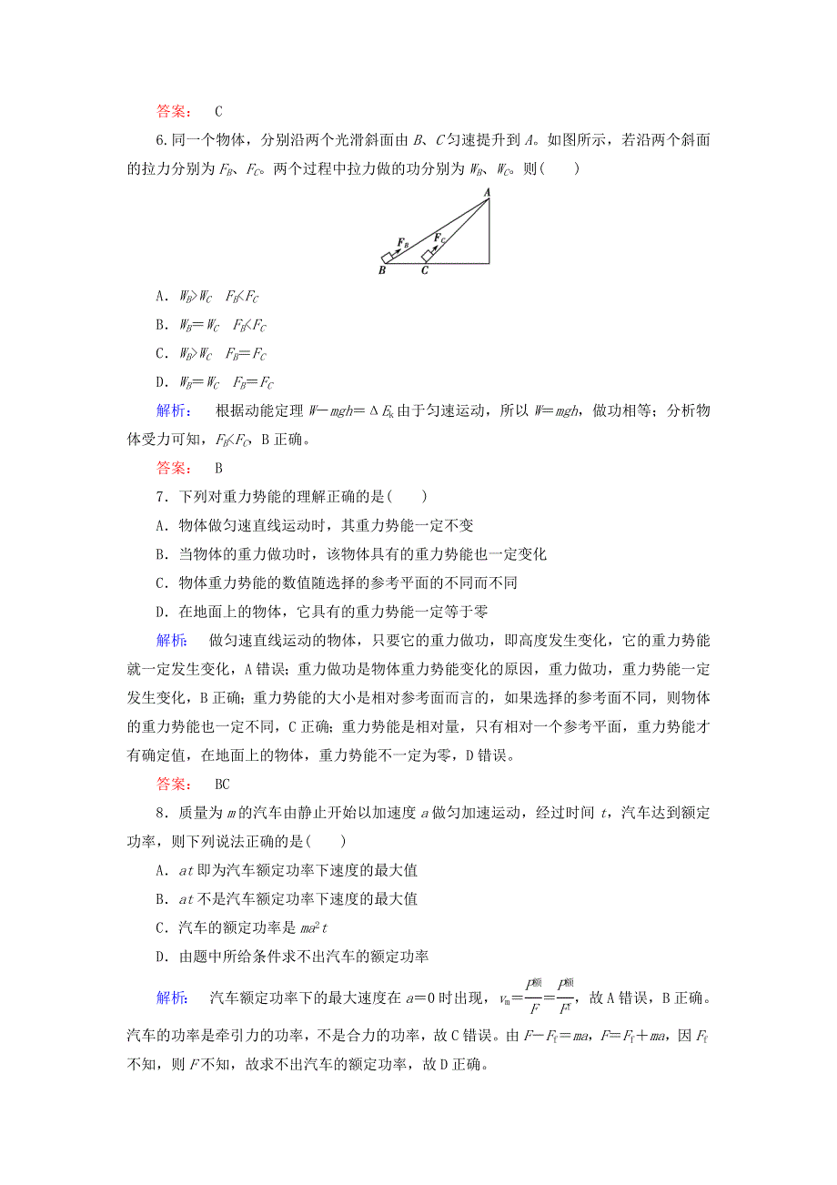 2020高中物理 第七章 机械能守恒定律 章末综合检测（含解析）新人教版必修2.doc_第3页