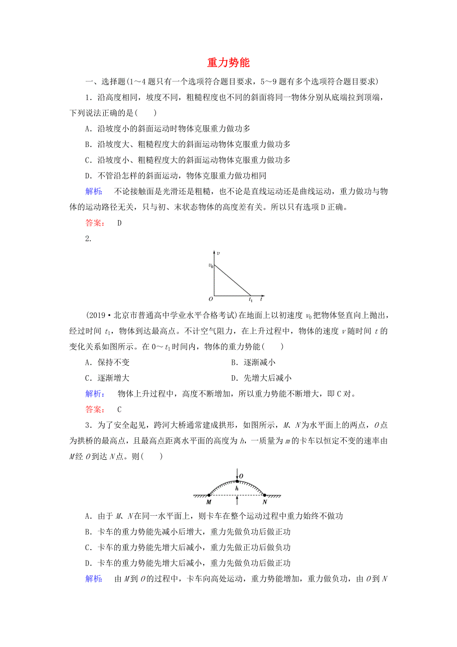 2020高中物理 第七章 机械能守恒定律 4 重力势能课时作业（含解析）新人教版必修2.doc_第1页