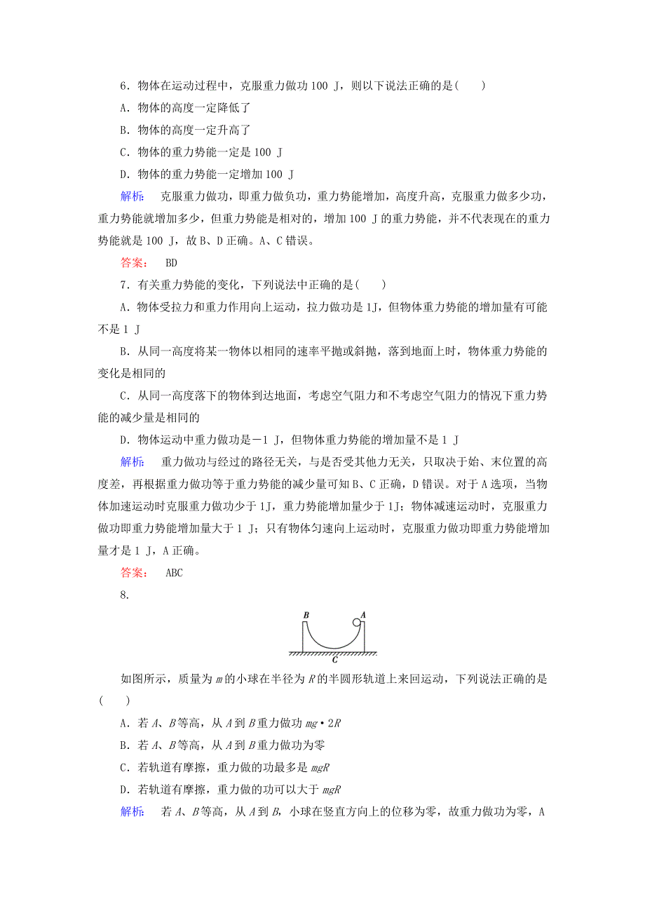 2020高中物理 第七章 机械能守恒定律 4 重力势能课时作业（含解析）新人教版必修2.doc_第3页