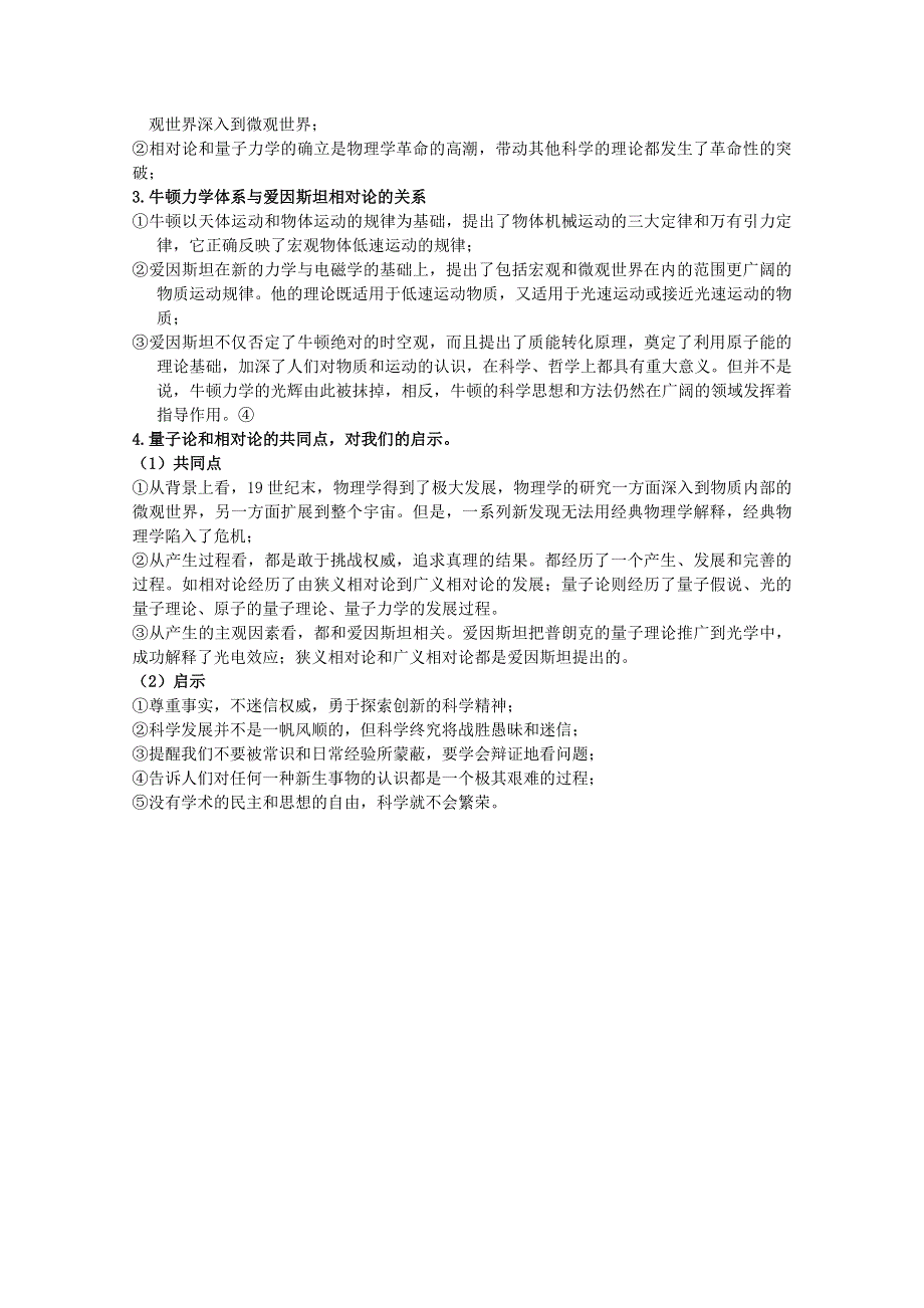 《经典复习》高三历史（人民版）一轮复习学案：近代物理学的发展（必修三）.doc_第3页