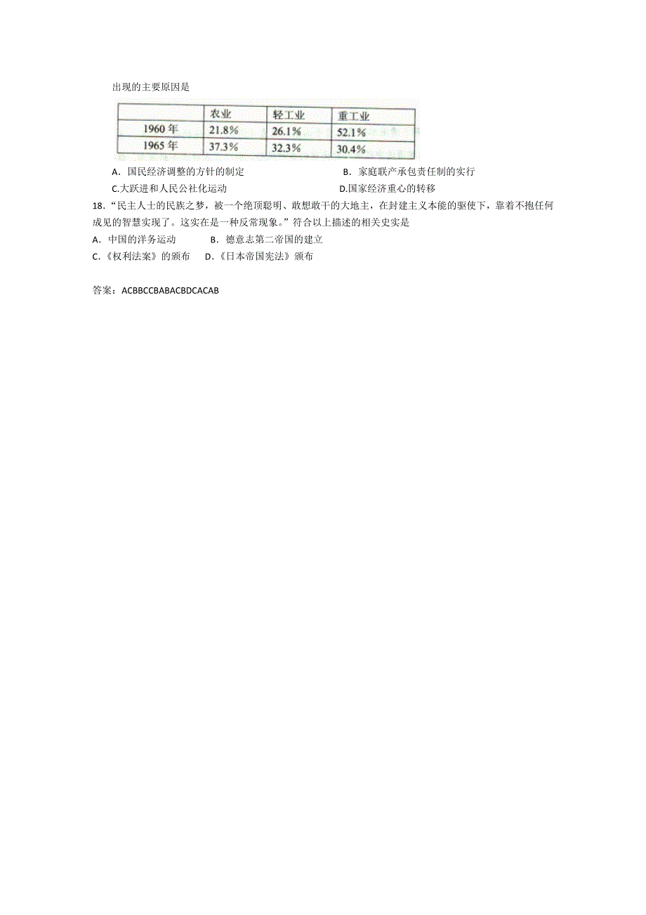 2012年高考历史突破训练题目7.doc_第3页