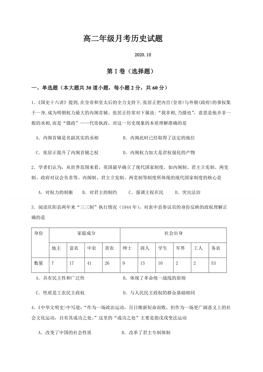 山东省聊城市茌平区第二中学2020-2021学年高二上学期第二次月考历史试题 WORD版含答案.docx_第1页