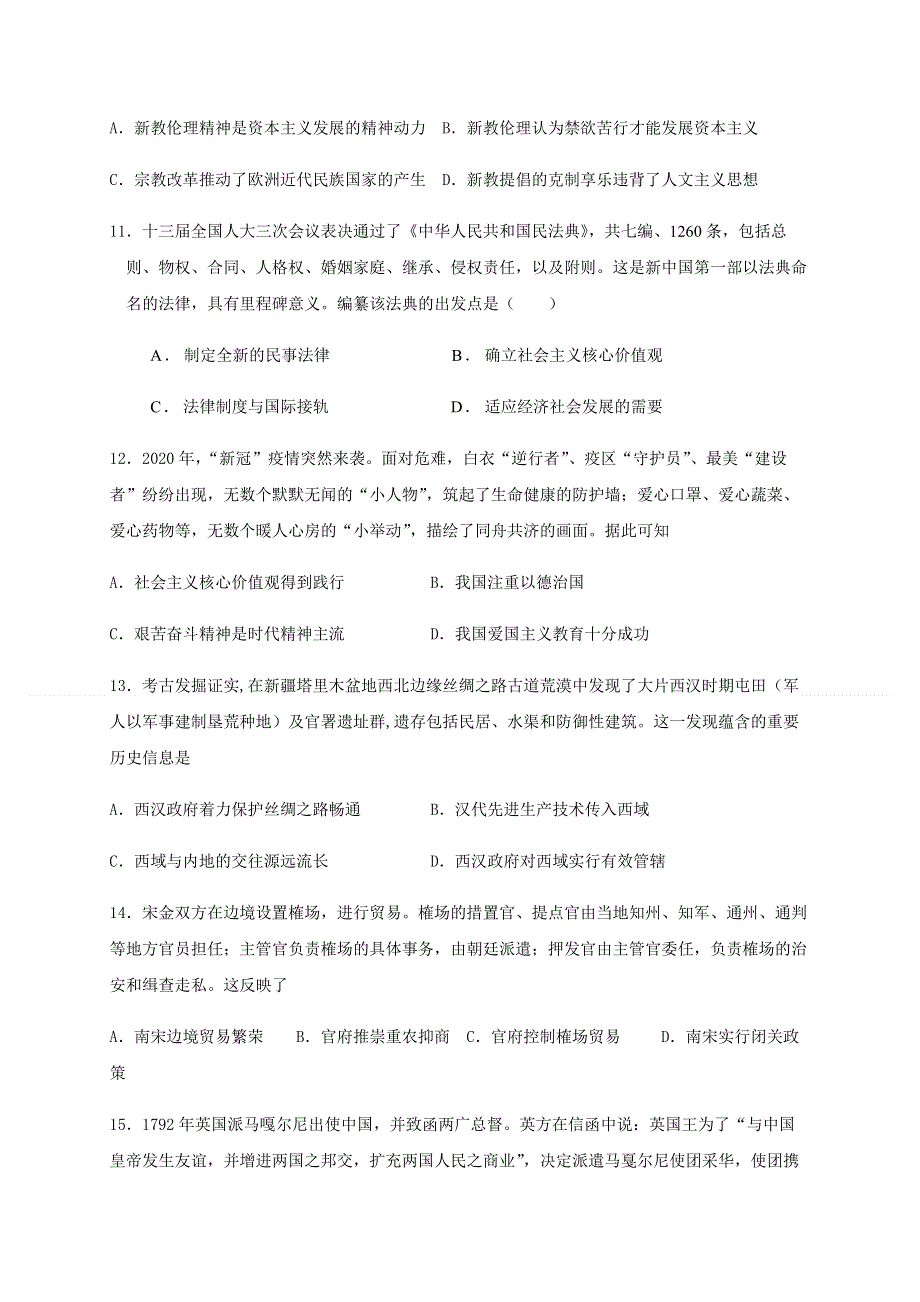 山东省聊城市茌平区第二中学2020-2021学年高二上学期第二次月考历史试题 WORD版含答案.docx_第3页