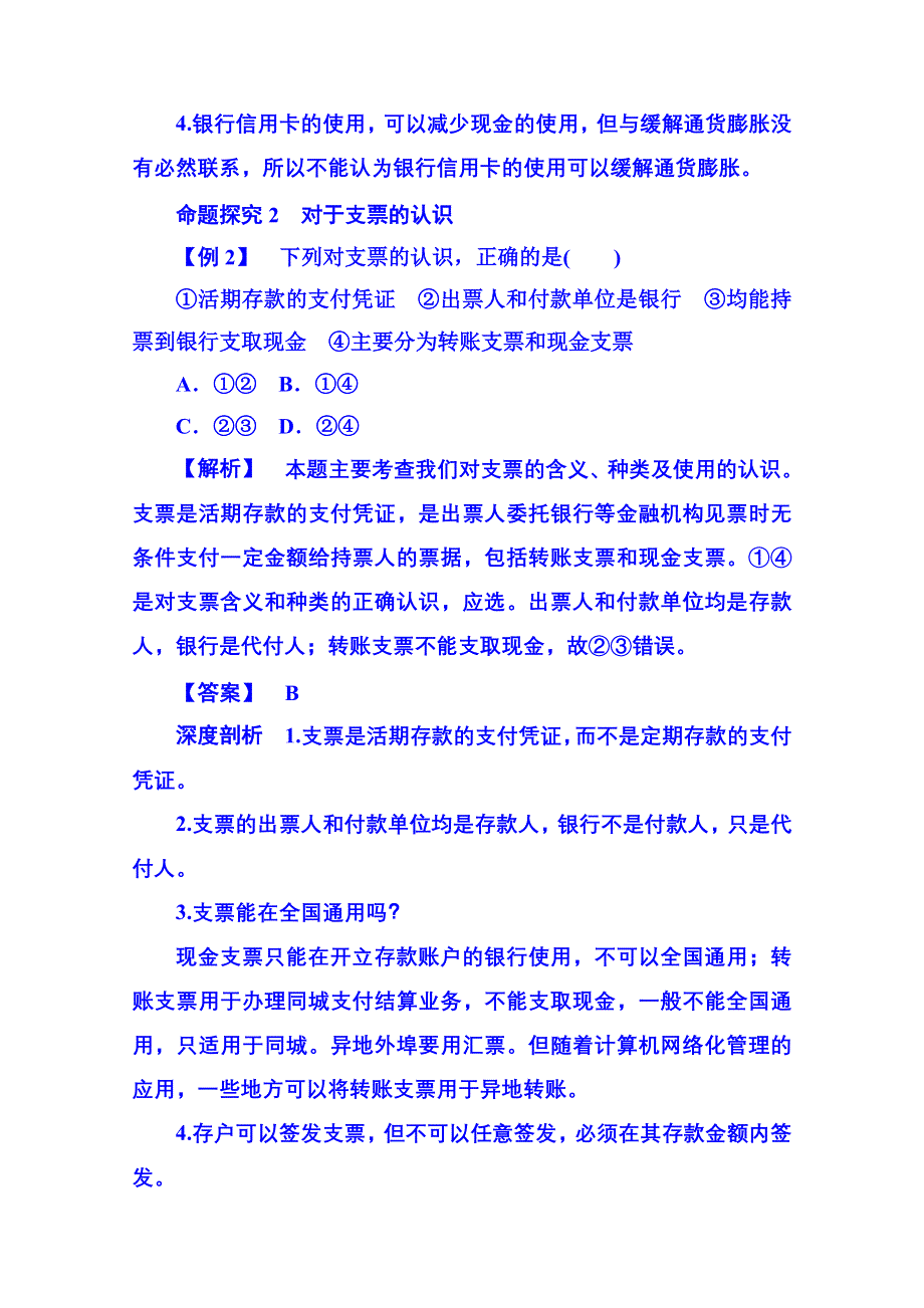 2014-2015学年高中政治必修1 第一课第二框信用卡、支票和外汇.doc_第2页