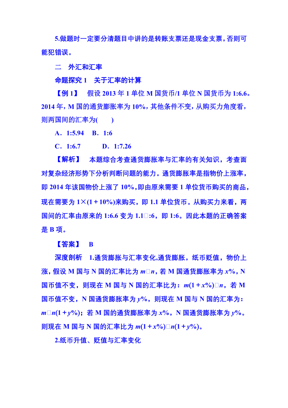 2014-2015学年高中政治必修1 第一课第二框信用卡、支票和外汇.doc_第3页