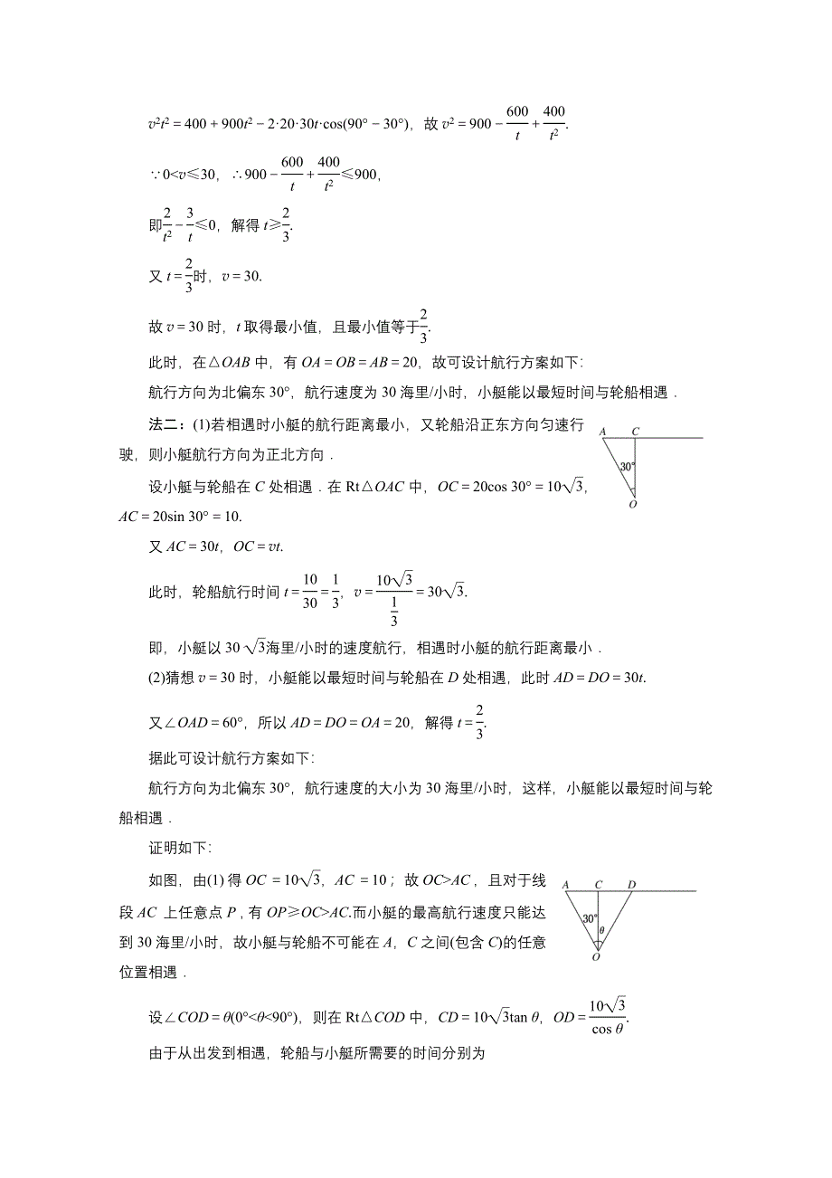 2016届（新课标）高考数学（理）5年高考真题备考试题库：第3章 三角函数、解三角形 第8节正弦定理和余弦定理的应用.doc_第3页