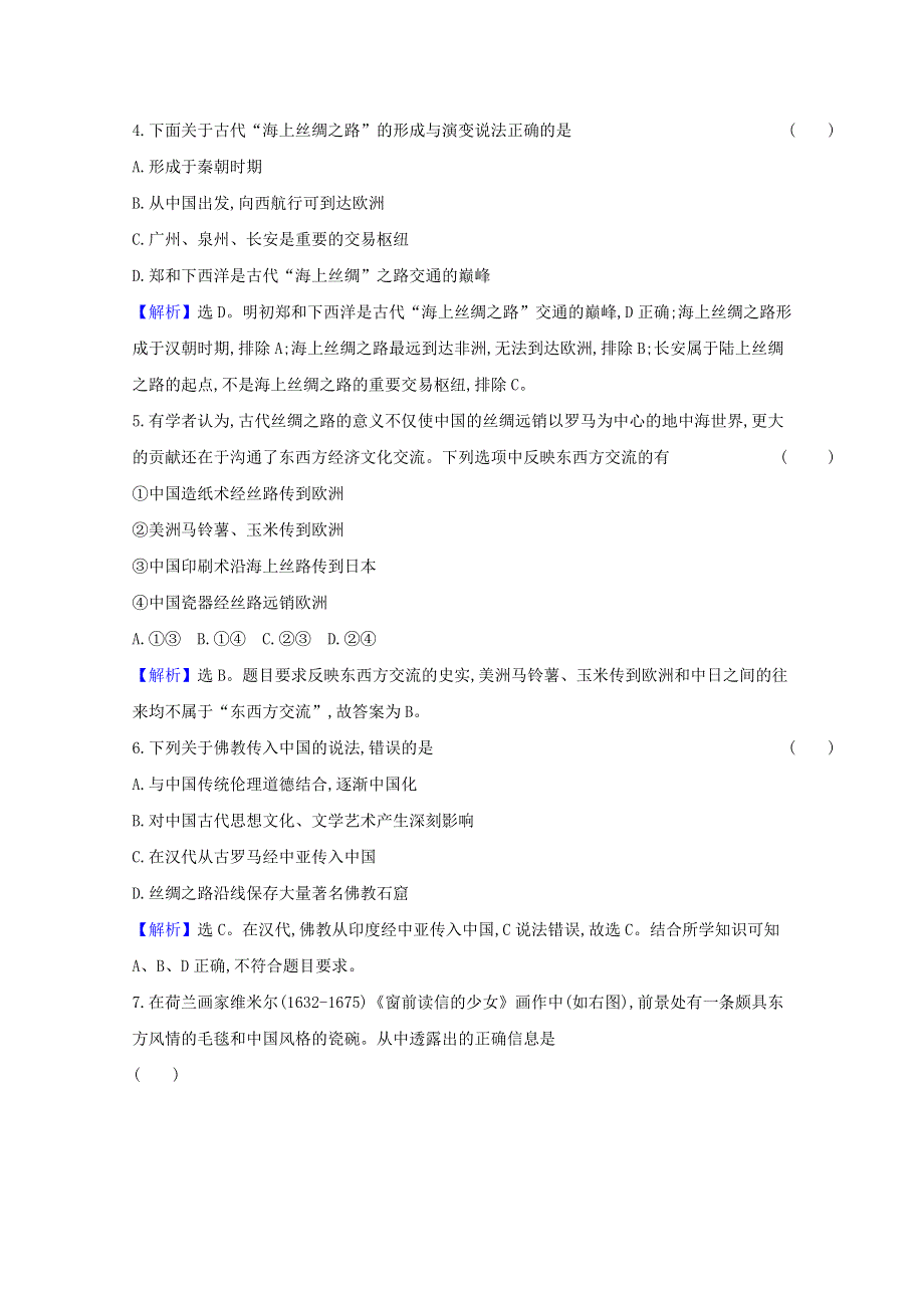 2020-2021学年新教材高中历史 第四单元 商路、贸易与文化交流单元素养检测（含解析）新人教版选择性必修3.doc_第2页