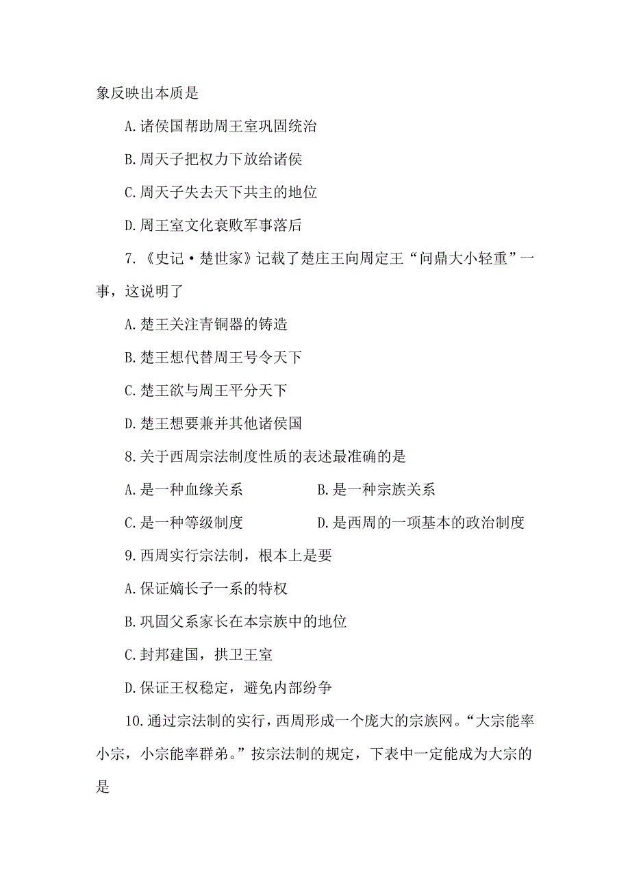 2012年高考历史必修1第一轮基础复习题1.doc_第2页