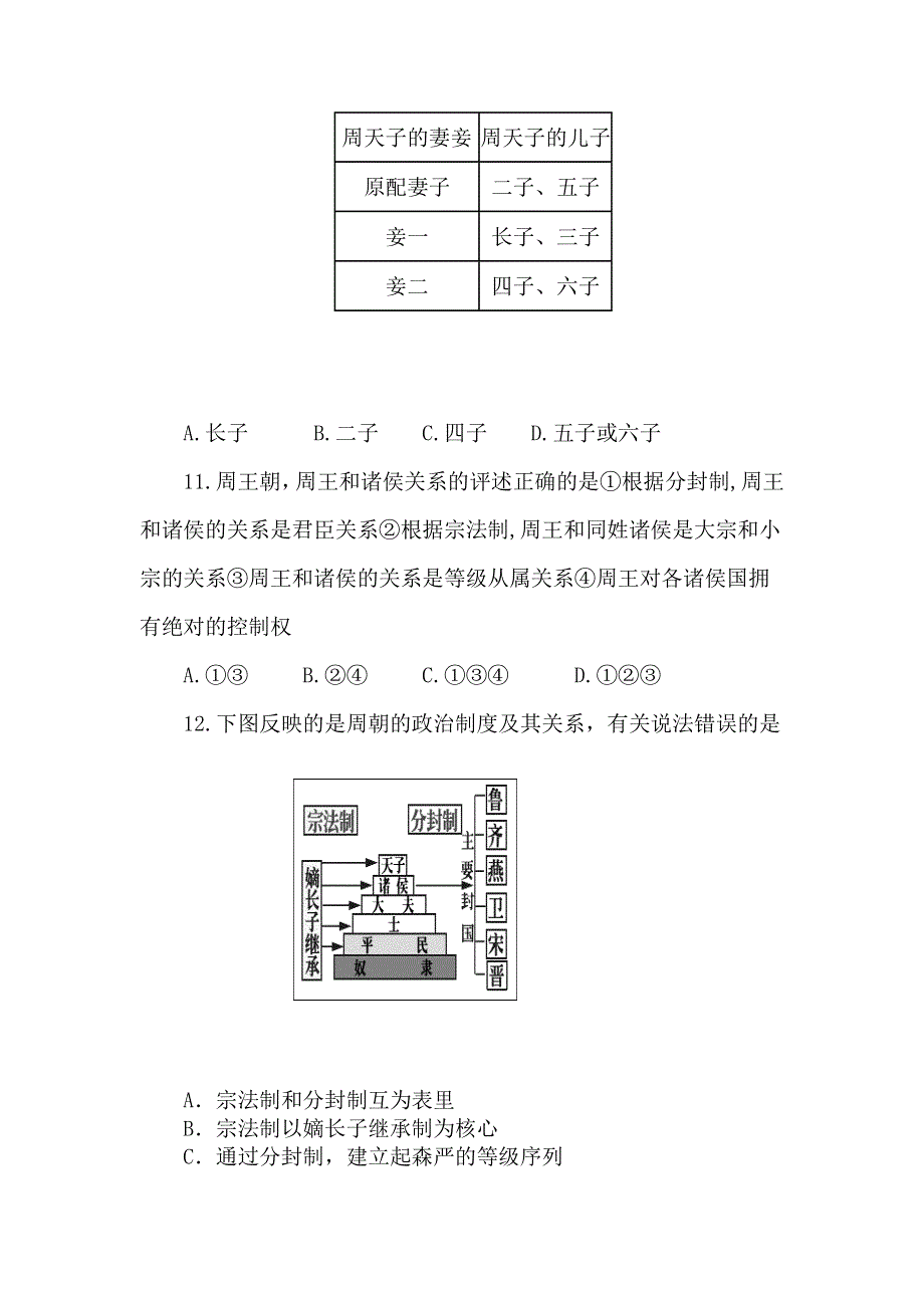 2012年高考历史必修1第一轮基础复习题1.doc_第3页