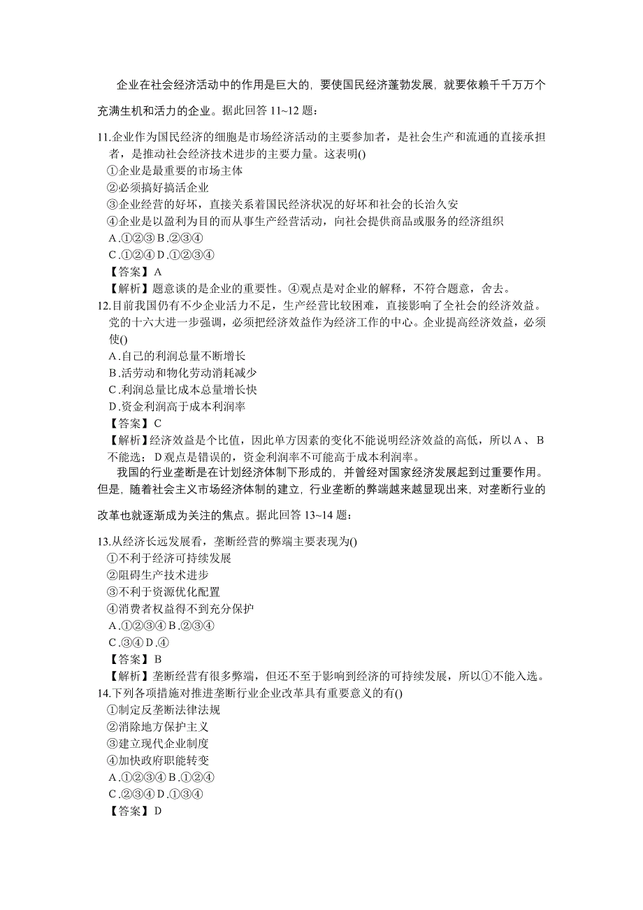 《经济常识》最新测试题（二）.doc_第3页