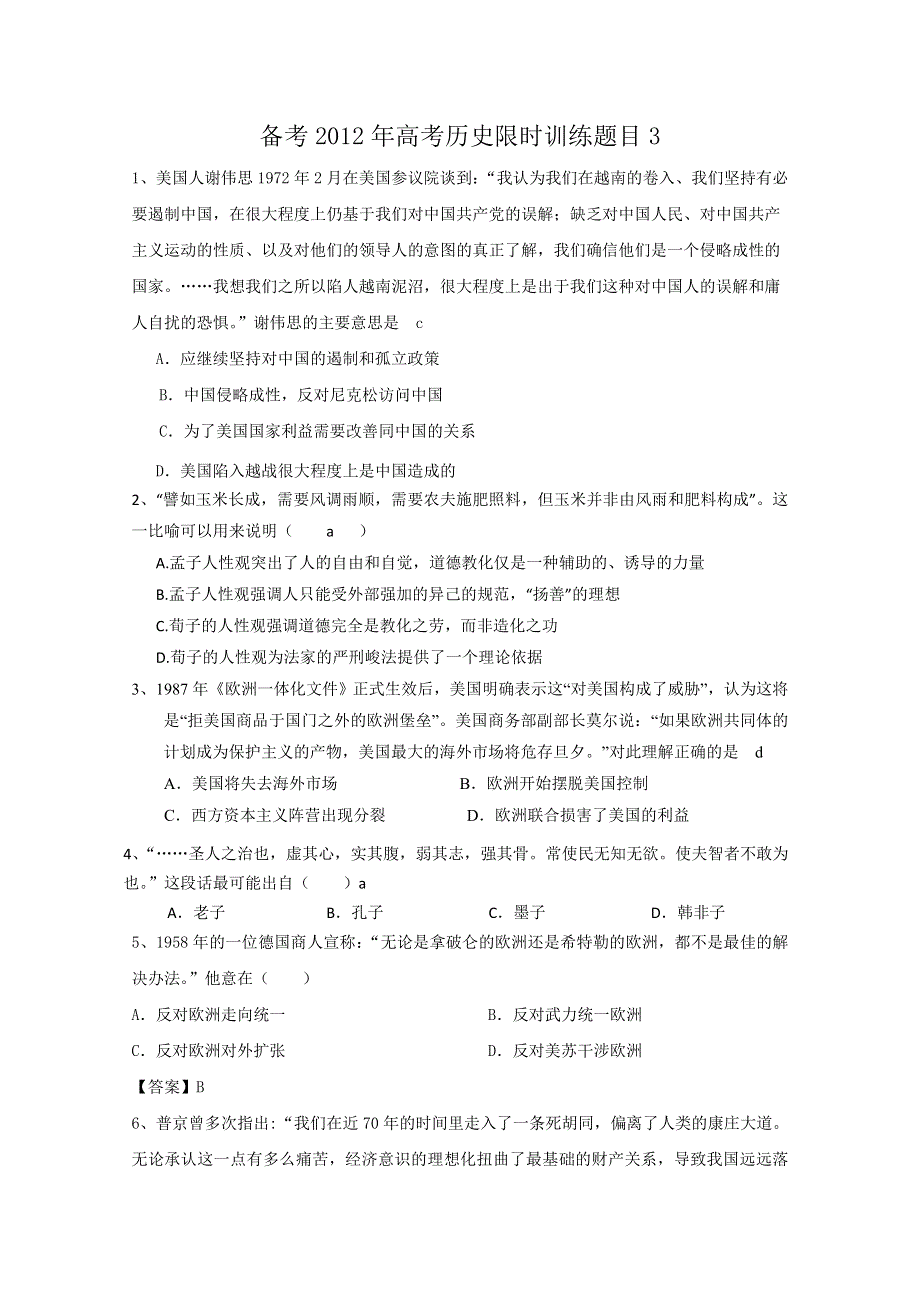 2012年高考历史突破训练题目3.doc_第1页