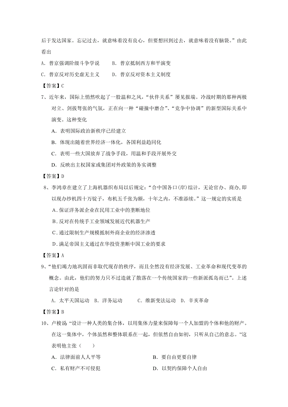 2012年高考历史突破训练题目3.doc_第2页