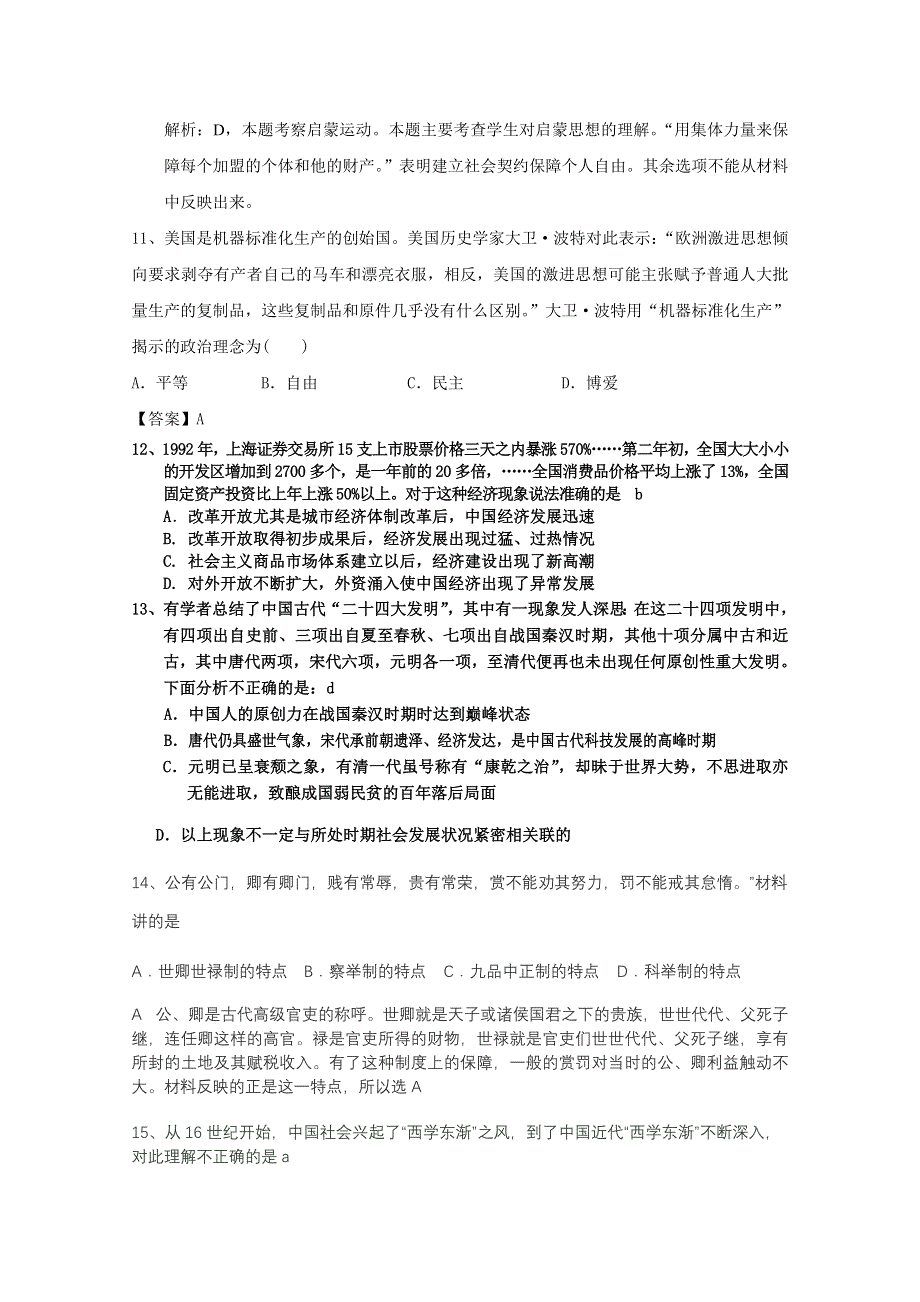 2012年高考历史突破训练题目3.doc_第3页