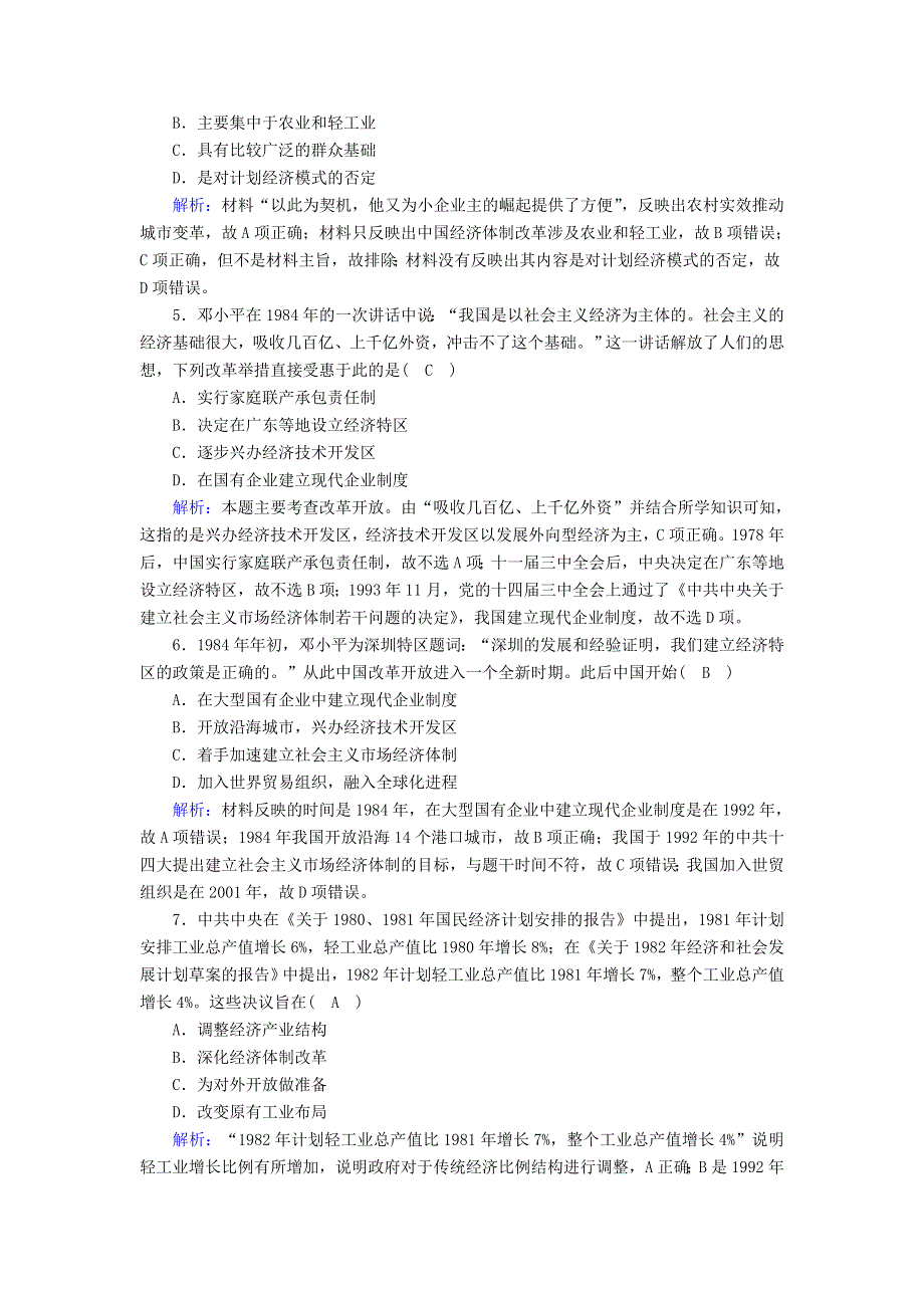 2020-2021学年新教材高中历史 第十单元 改革开放与社会主义现代化建设新时期 第28课 中国特色社会主义道路的开辟与发展课时作业（含解析）新人教版必修《中外历史纲要（上）》.doc_第2页