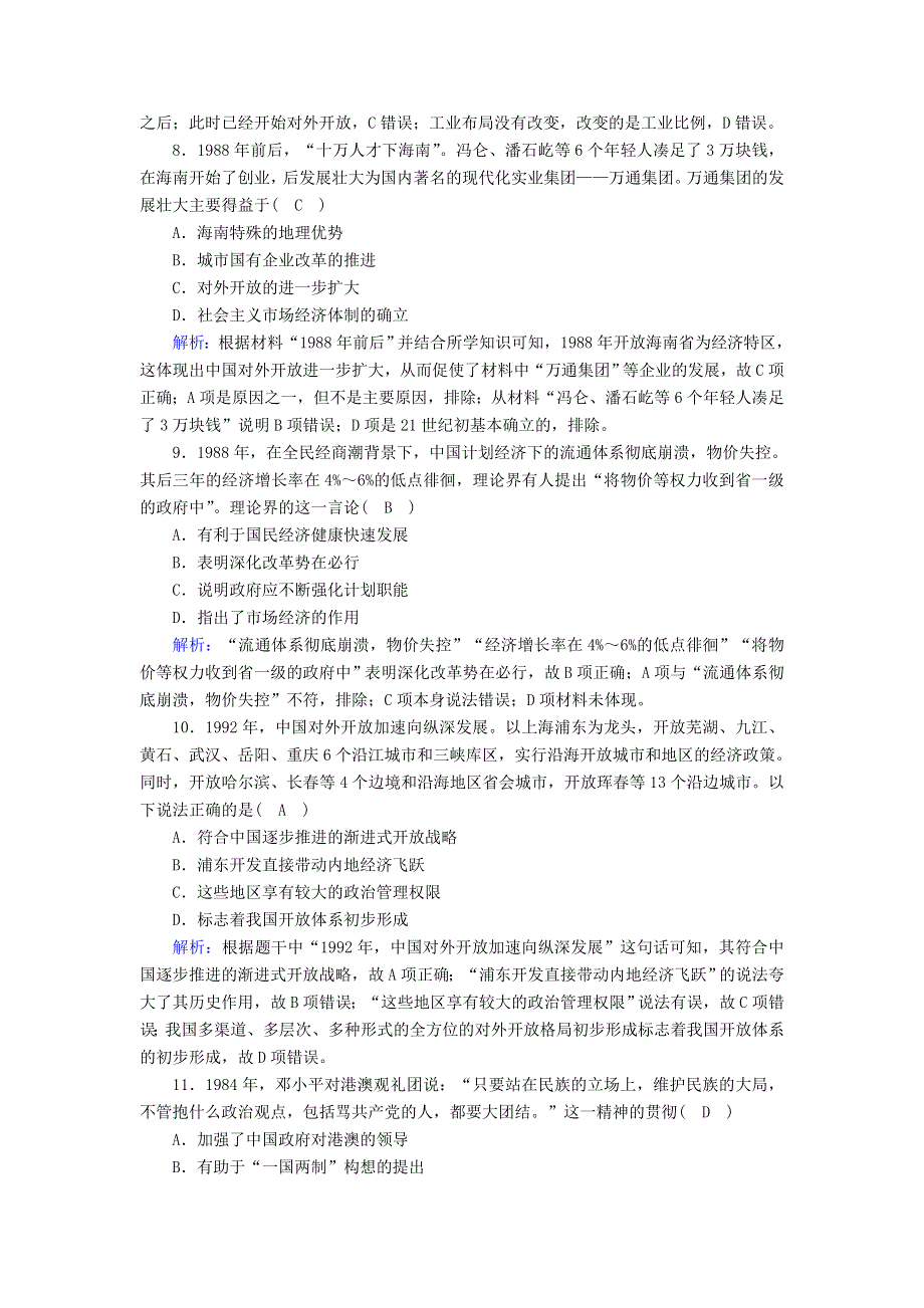 2020-2021学年新教材高中历史 第十单元 改革开放与社会主义现代化建设新时期 第28课 中国特色社会主义道路的开辟与发展课时作业（含解析）新人教版必修《中外历史纲要（上）》.doc_第3页