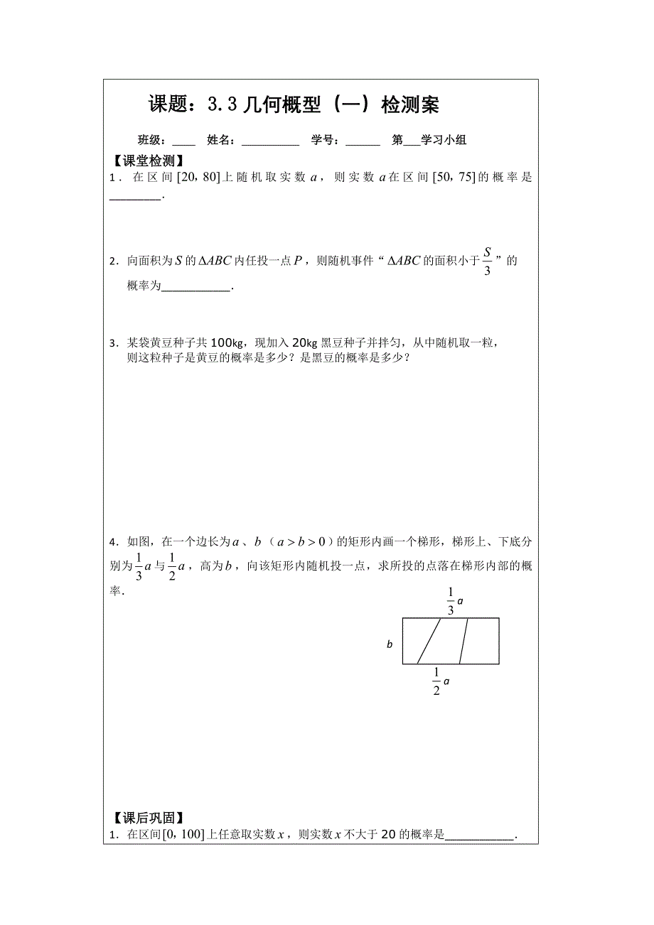 《原创》江苏省建陵高级中学2013—2014学年高一数学必修三导学案：3.3几何概型（1）.doc_第3页