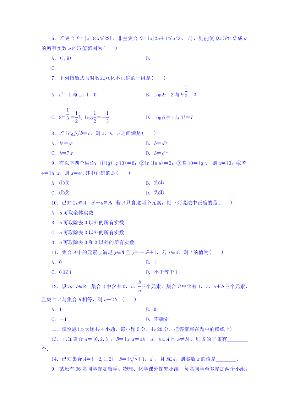 广西钦州市钦州港区2016-2017学年高一11月月考数学试题 WORD版含答案.doc_第2页