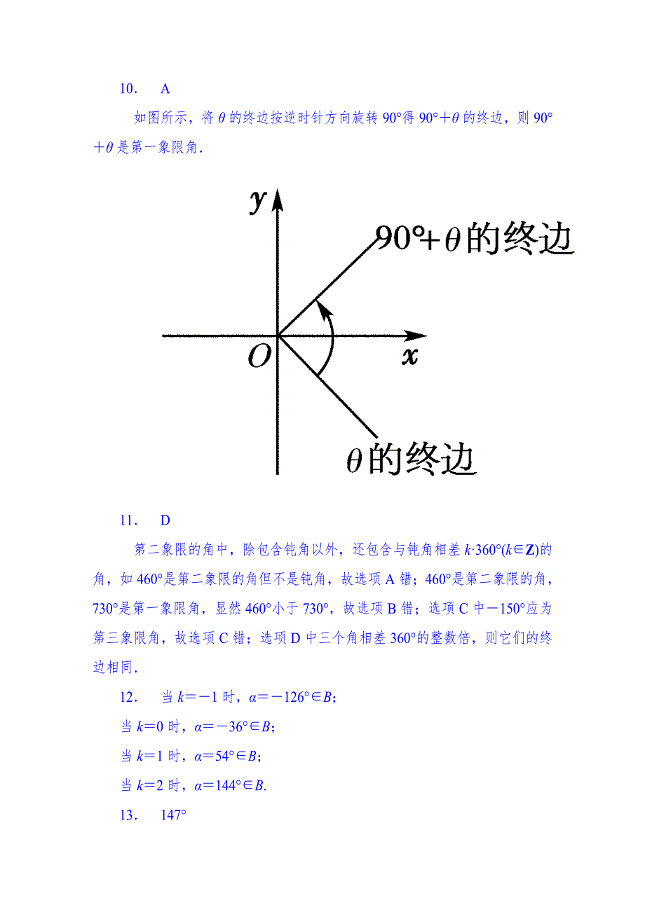 山东省济宁市2014年高中数学必修4巩固练习：1-1-1 任意角（教师版）.doc_第2页