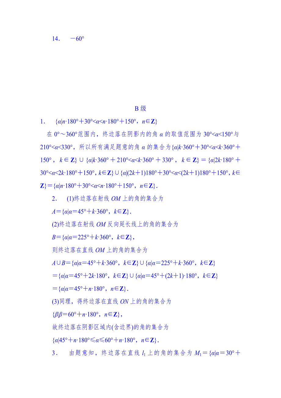 山东省济宁市2014年高中数学必修4巩固练习：1-1-1 任意角（教师版）.doc_第3页