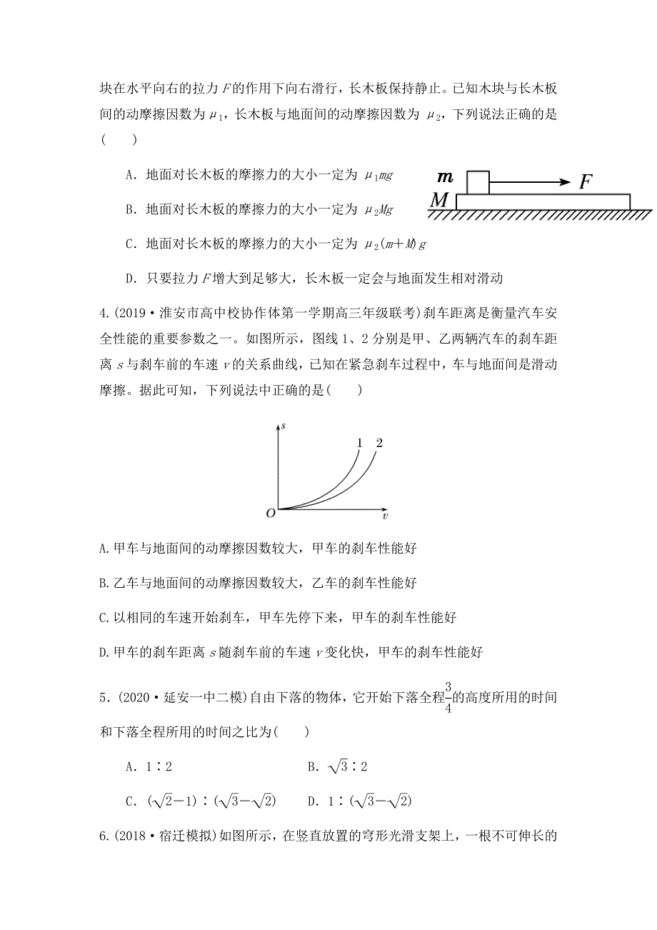 山东省聊城市高唐县第一中学2022届高三上学期第一次周测物理试题9-15 WORD版含答案.docx_第2页