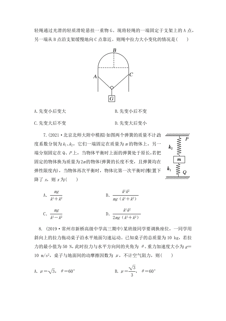 山东省聊城市高唐县第一中学2022届高三上学期第一次周测物理试题9-15 WORD版含答案.docx_第3页