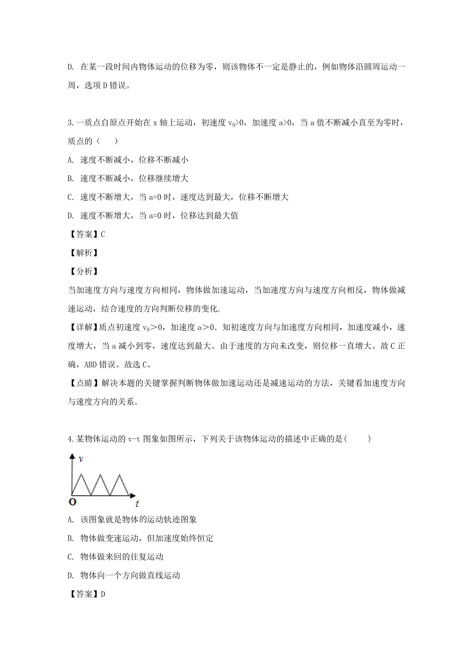 广东省揭阳市惠来县第一中学2019-2020学年高一物理上学期第一次阶段考试试题（含解析）.doc_第2页