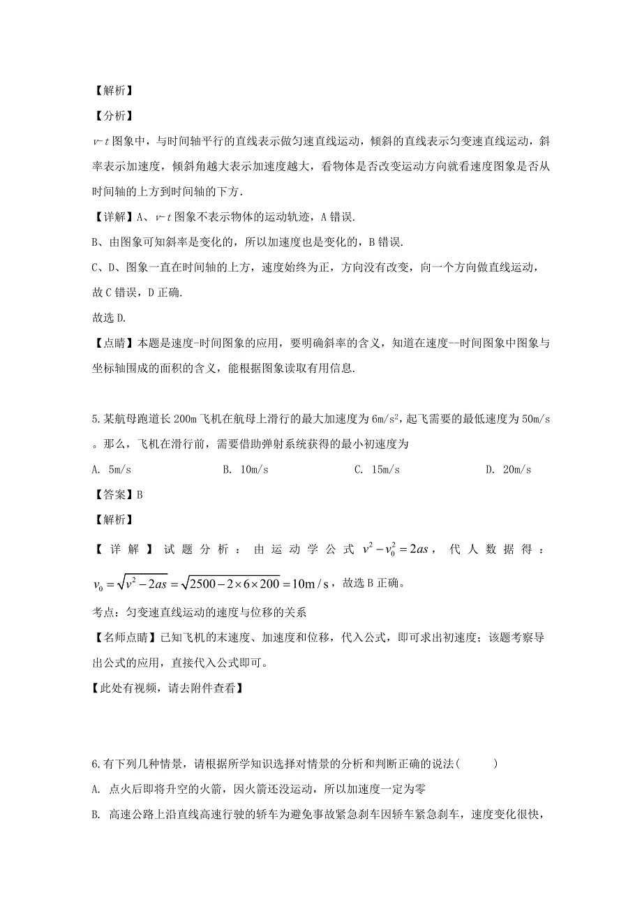 广东省揭阳市惠来县第一中学2019-2020学年高一物理上学期第一次阶段考试试题（含解析）.doc_第3页