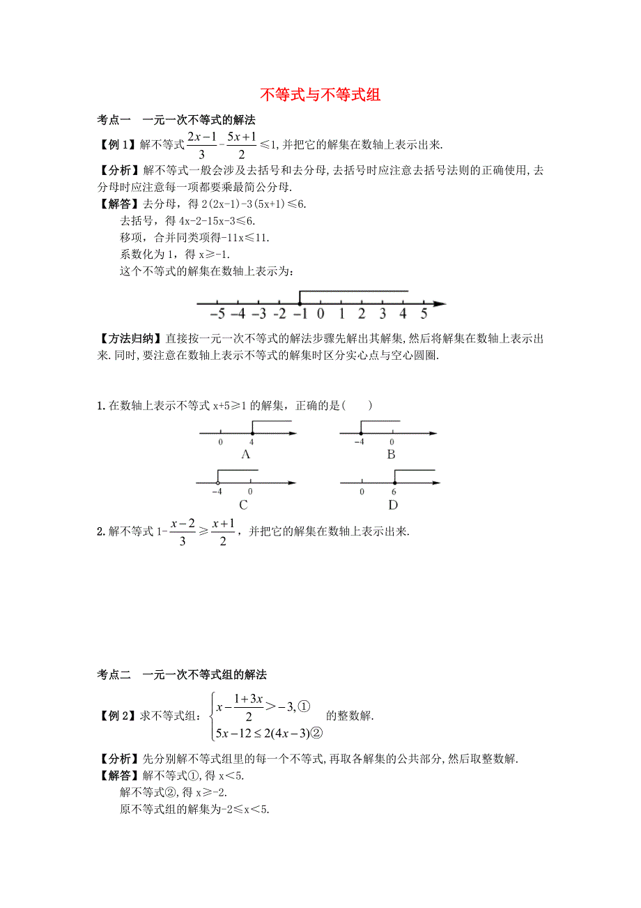 2021年七年级数学下学期期末复习 第九章 不等式与不等式组 （新版）新人教版.doc_第1页