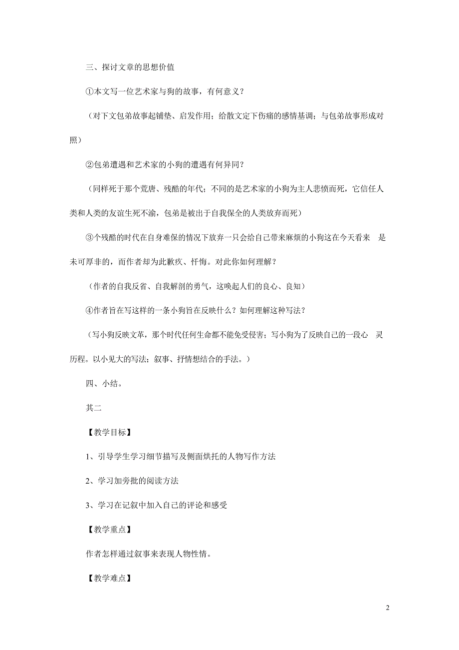 人教版高中语文必修一《记梁任公先生的一次演讲》教案教学设计优秀公开课 (36).docx_第2页