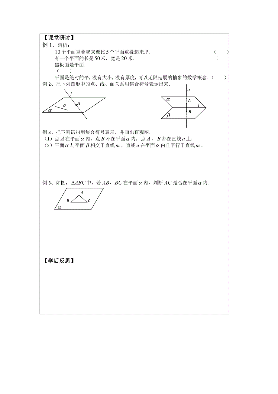 《原创》江苏省建陵高级中学2013—2014学年高一数学必修二导学案： 1.2.1平面的基本性质（1）.doc_第2页