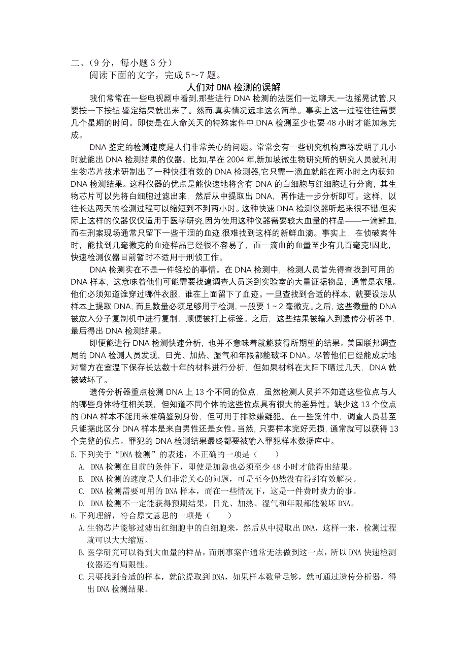 四川省阆中东风中学2012届高三5月月考语文试题.doc_第2页