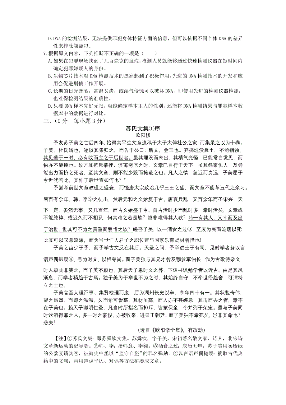 四川省阆中东风中学2012届高三5月月考语文试题.doc_第3页