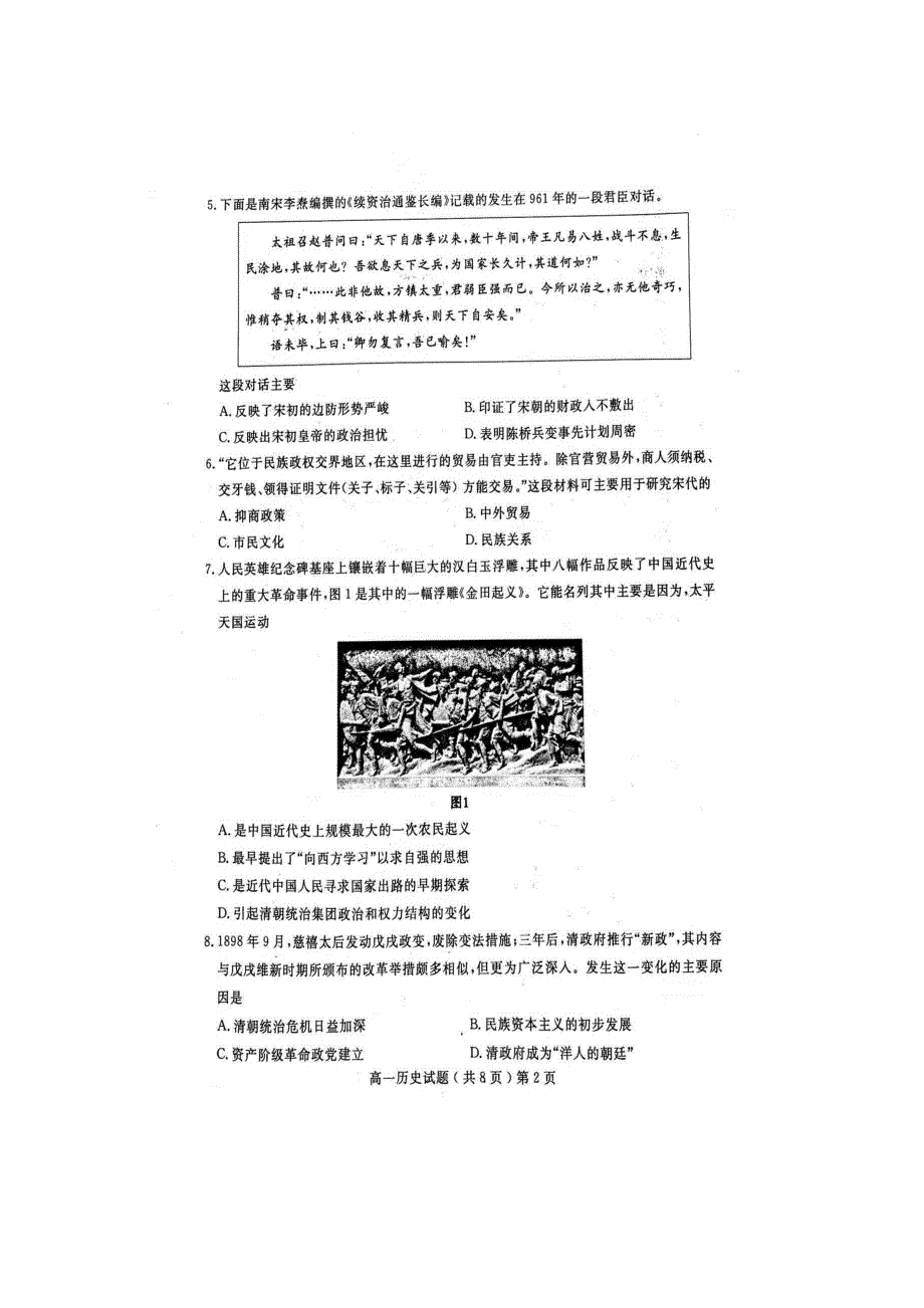 山东省聊城第一中学2021-2022学年高一上学期期末考试 历史 扫描版含答案.docx_第2页