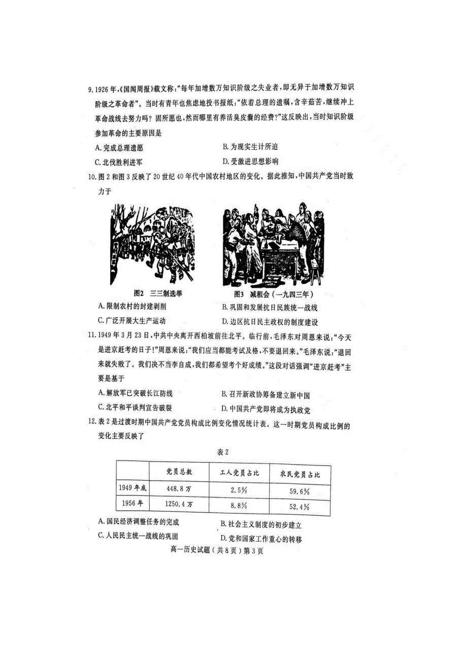 山东省聊城第一中学2021-2022学年高一上学期期末考试 历史 扫描版含答案.docx_第3页