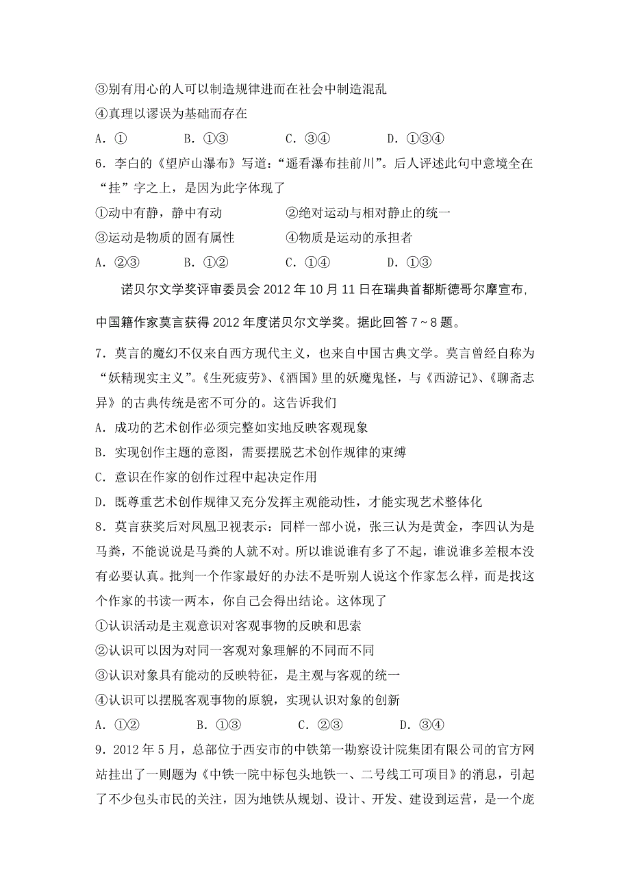 内蒙古包头市包头一中2012-2013学年高二上学期期末考试政治试题 WORD版含答案.doc_第2页