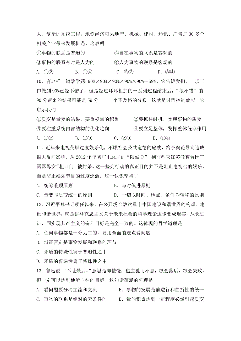 内蒙古包头市包头一中2012-2013学年高二上学期期末考试政治试题 WORD版含答案.doc_第3页