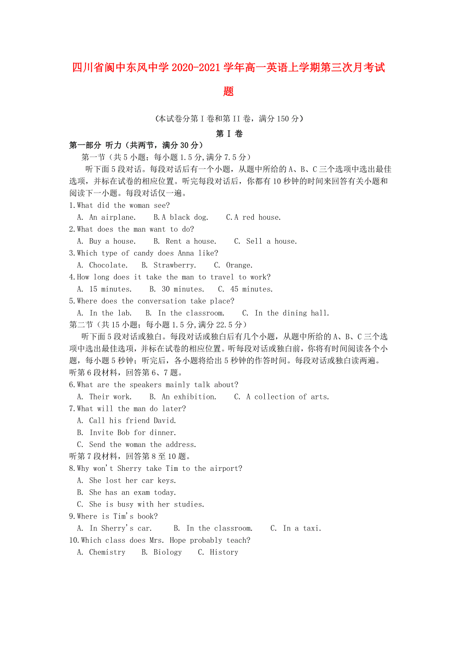 四川省阆中东风中学2020-2021学年高一英语上学期第三次月考试题.doc_第1页