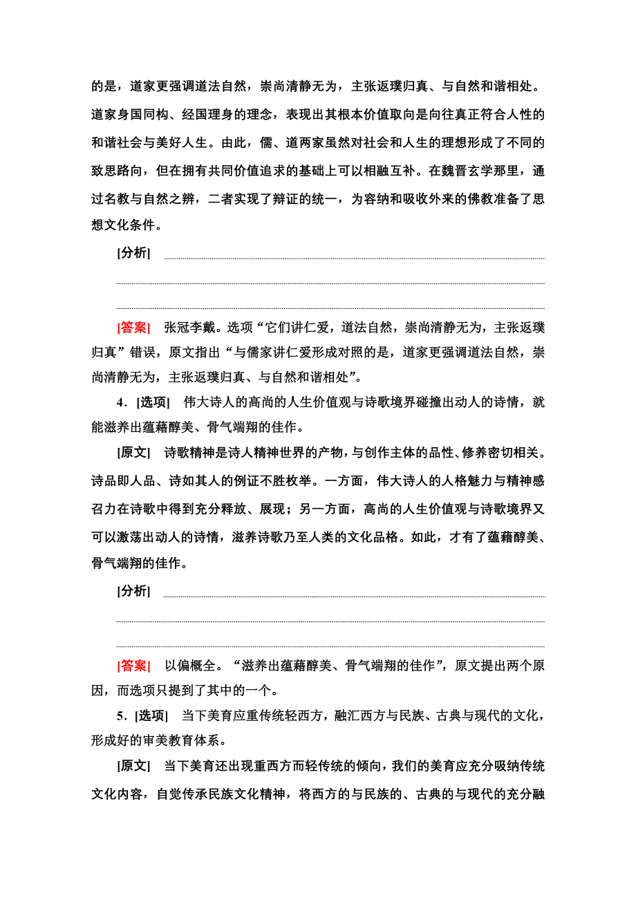 2022届高考统考语文人教版一轮复习专项对点练1　内容理解题——先明设误点再定比对法 WORD版含解析.doc_第2页