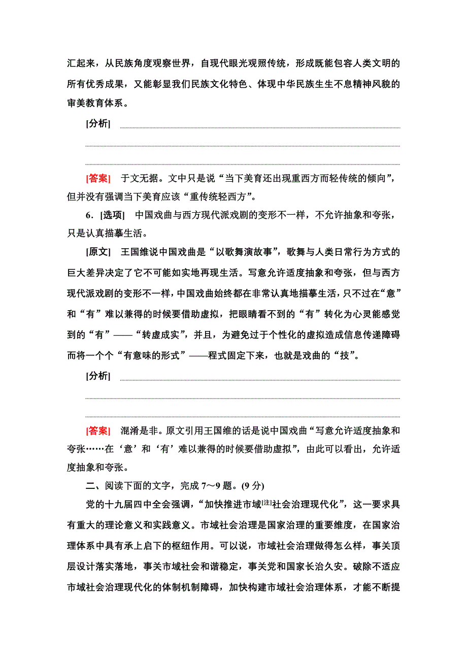 2022届高考统考语文人教版一轮复习专项对点练1　内容理解题——先明设误点再定比对法 WORD版含解析.doc_第3页