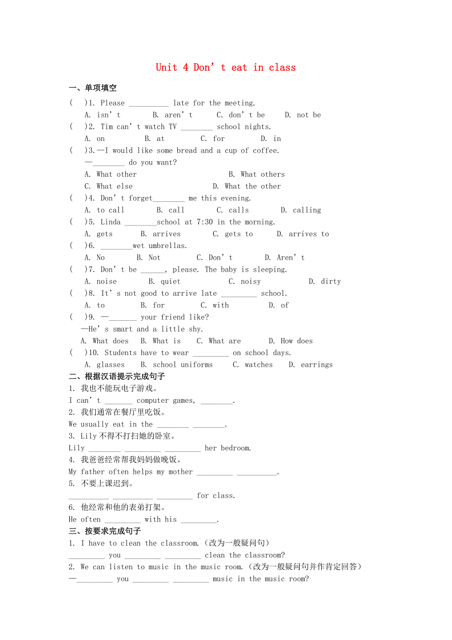 2021年七年级英语下册 Unit 4 Don’t eat in class单元综合训练 （新版）人教新目标版.doc_第1页