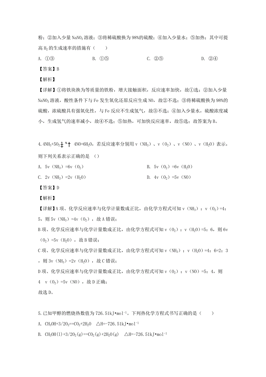 广东省揭阳市惠来县第一中学2019-2020学年高二化学上学期第一次阶段考试试题（含解析）.doc_第2页